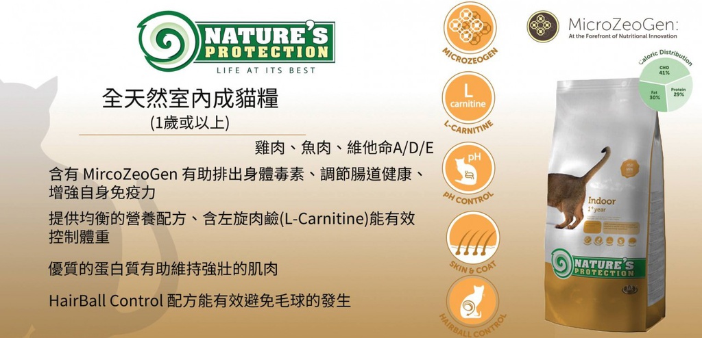 Nature's Protection Cat Indoor 7kg 保然全天然室內成貓糧 7kg(新裝:不是超細粒)