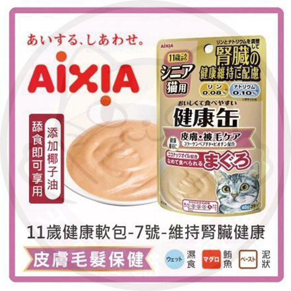 Aixia 低鎂低磷高齡腎臟維持健康- KCP7 護皮毛營養包 40g (老貓) (腎)