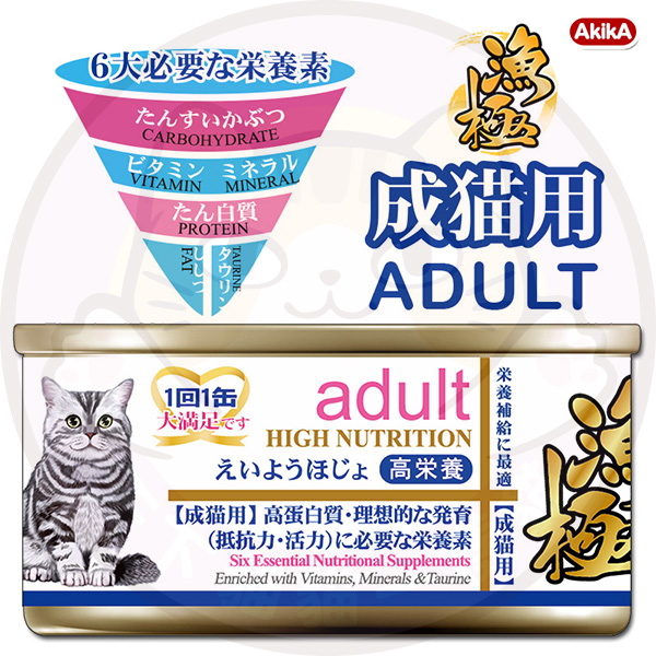 Akika 漁極A/D高營養罐系列 AD62 Adult 成貓用 70g