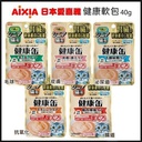 Aixia 低鎂低磷高齡腎臟維持健康- KCP營養包拼盤  (30包併盤 味道數量隨機 個別味缺貨恕不另行通知)