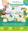 Sustainably Yours Natural Cat Litter Multi-Cat "Large grains" (橙色標) 5.9Kg 美國 善地球 粟米木薯凝結砂 (多貓粗顆粒版) 5.9公斤