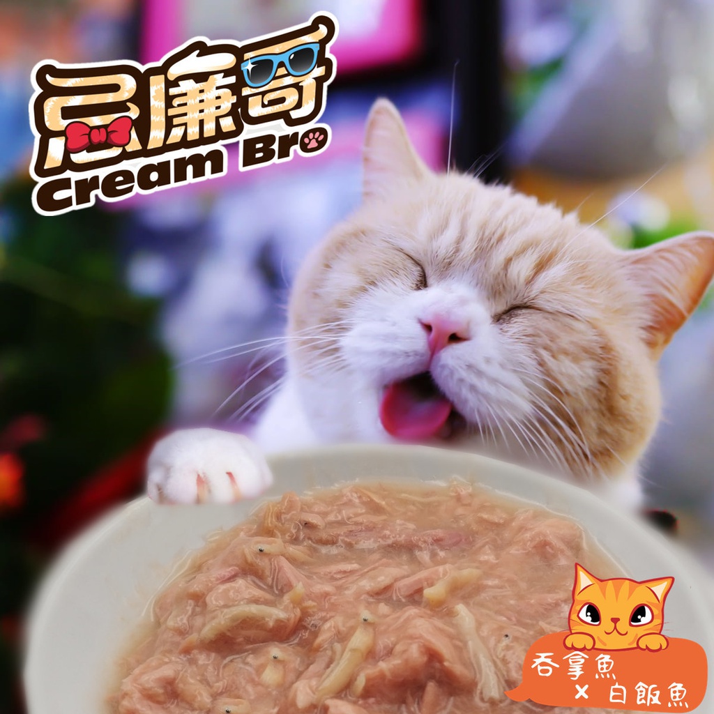 忌廉哥 Cream Bro Grain Free TUNA with SHIRASU in soup 80g 無穀物貓罐頭 (吞拿魚 x 白飯魚) 80克