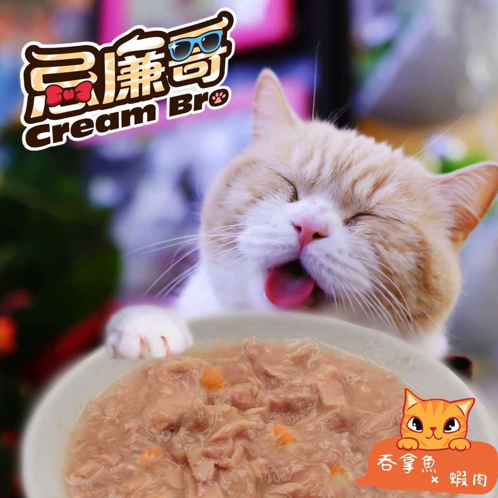 忌廉哥 Cream Bro Grain Free TUNA with SHRIMP in soup 80g 無穀物貓罐頭 (吞拿魚 x 蝦肉) 80克