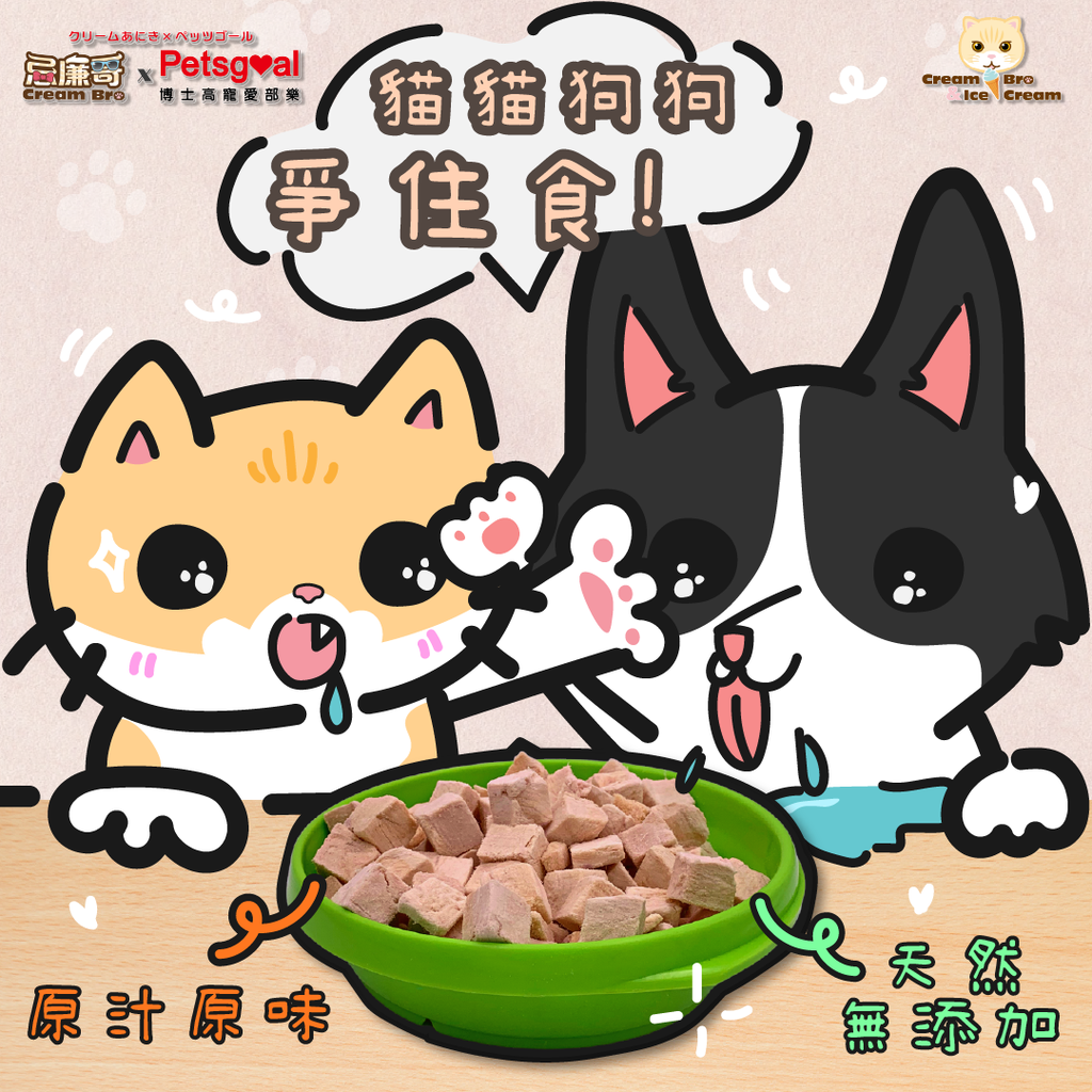 忌廉哥 Cream Bro Freeze Dried Cat Food (Mixed) 天然冷凍脫水肉粒貓糧*3 三味各一包 (雞50, 鴨50, 魚20) (貓狗適用)