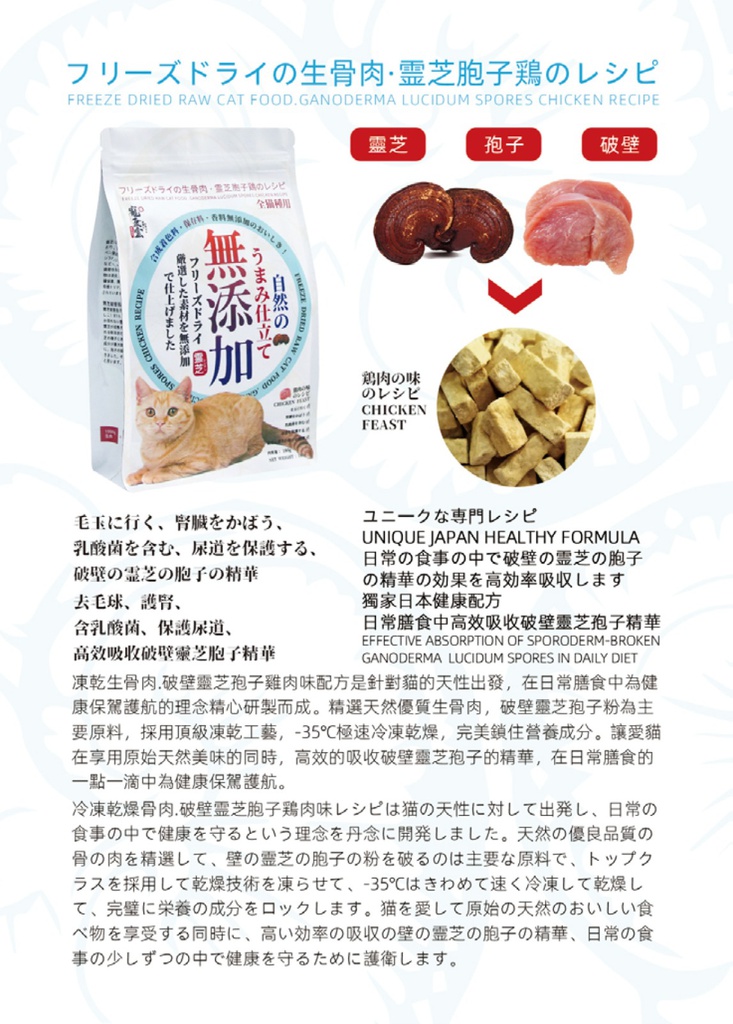 Freeze Dried Raw Cat Food Ganoderma Lucidum Spores Chicken Recipe 180g 寵康霊凍乾生骨肉破壁靈芝胞子雞肉味配方(貓糧)180g AAFCO主食糧