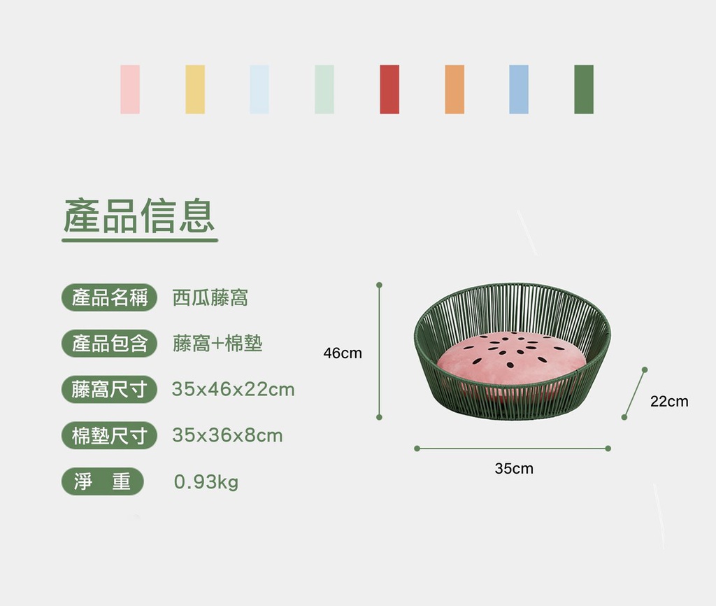 Vetreska 貓窩{西瓜造型藤窩} 35X46X22CM (VK12094)（訂貨需時5-7天）