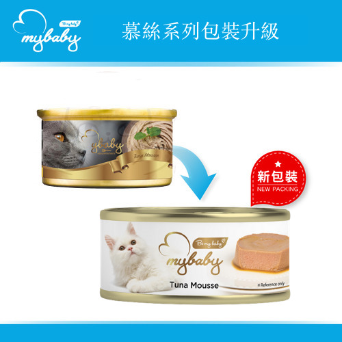 My Baby 濕貓糧 (新裝A02) 吞拿魚慕絲 Tuna Mousse 85g