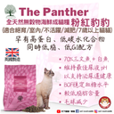 [斷貨中, 7月頭才有] Essential Foods 英國易膳 The Panther 1.5KG 粉紅豹豹 全天然無穀物海鮮天然成貓糧 (絕育/室內/減肥/老貓) 1.5公斤