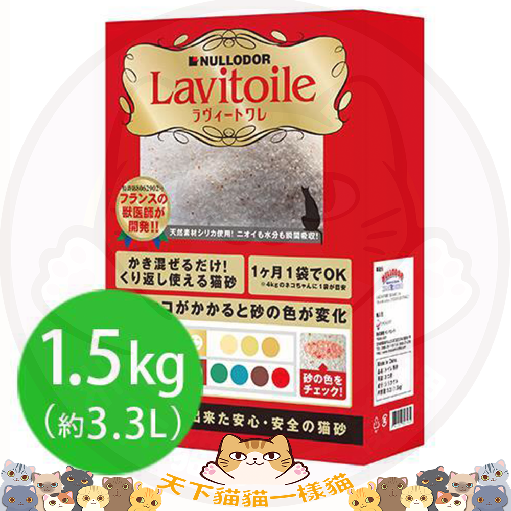 Lavitoile 健康檢測貓砂 一盒一個月 1.5公斤