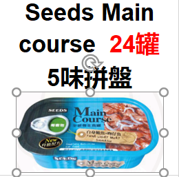 Seeds Main Course Discount (24罐併盤, 必需平均混合各味)