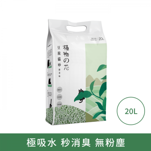 植物之芯豆腐砂 綠茶味 特大包裝加強版20L【植綠20L】