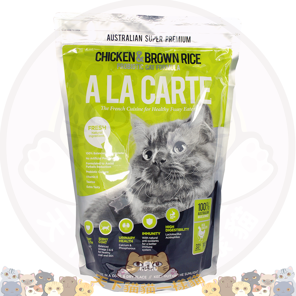 A La Carte - Chicken & Brown Rice 1.5kg 鮮雞肉糙米 全貓糧 (黃)