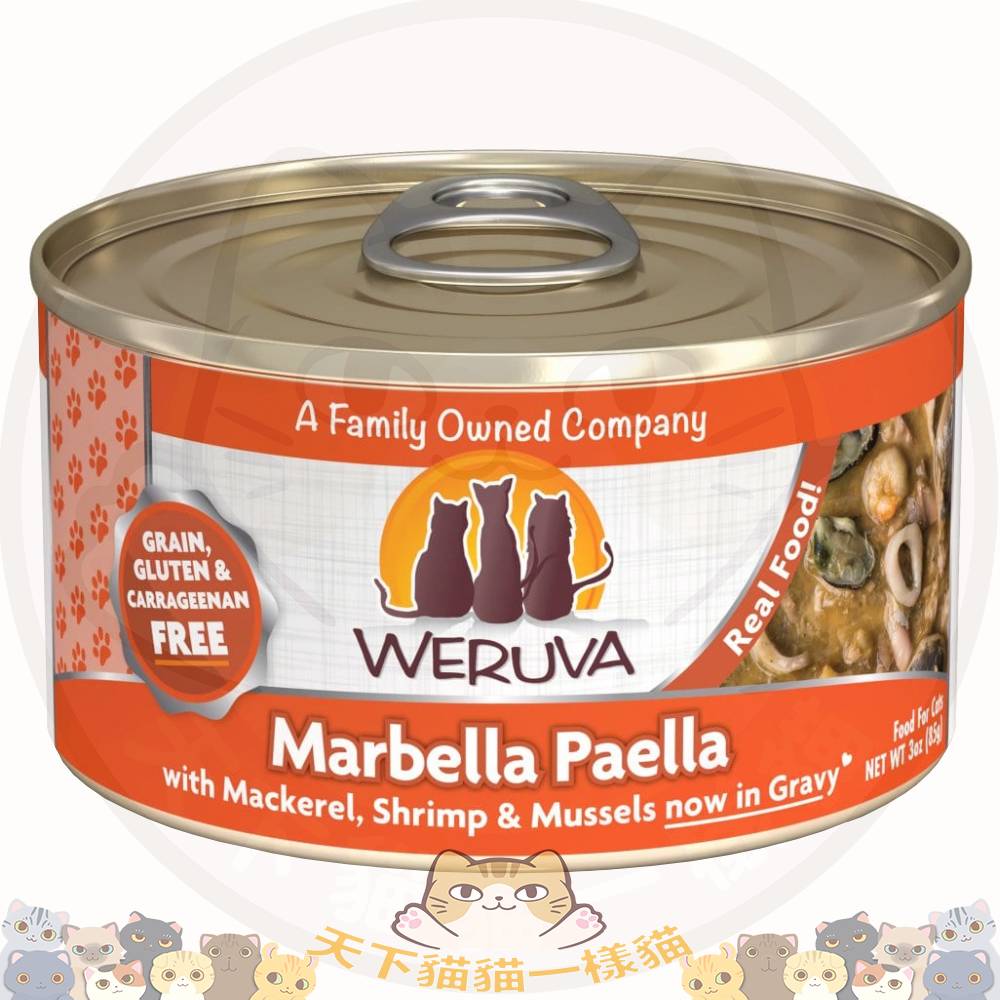 Weruva 1061 Seafood 85g Marbella Paella 海鮮大匯 (鯖魚,蝦)