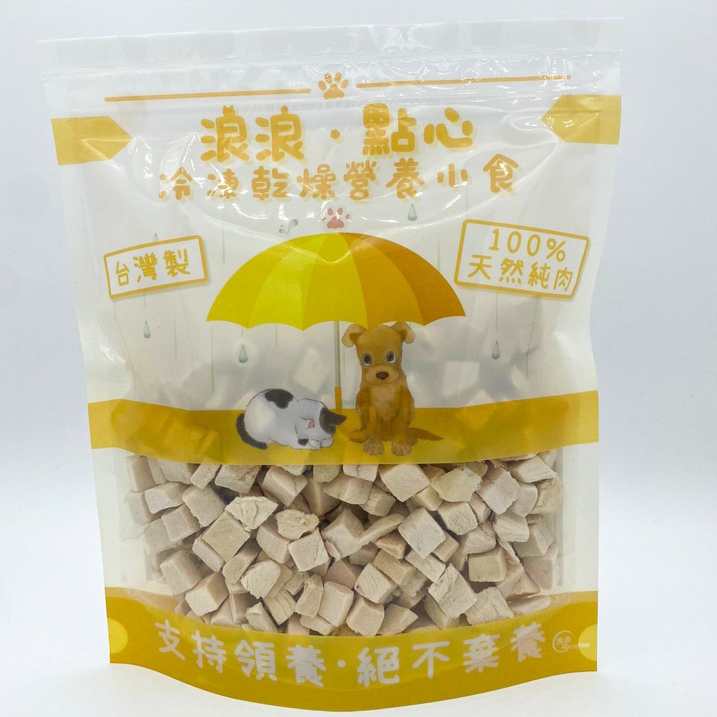 Strayless 浪浪·點心 凍乾營養小食 台灣製純雞肉粒 100g Freeze Dried Chicken Dice (Made in Taiwan)