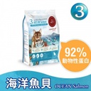 REAL POWER 瑞威 No.3 Ocean Salmon 2KG 海洋魚貝天然平衡全貓糧(亮毛護膚) 2公斤