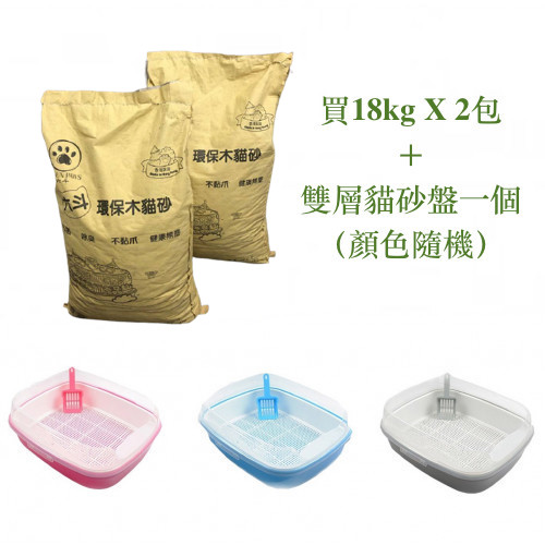 Green Paws 六斗砂 18KG X 2 ＋ 防外濺雙層型貓砂盆 (顏色隨機) 