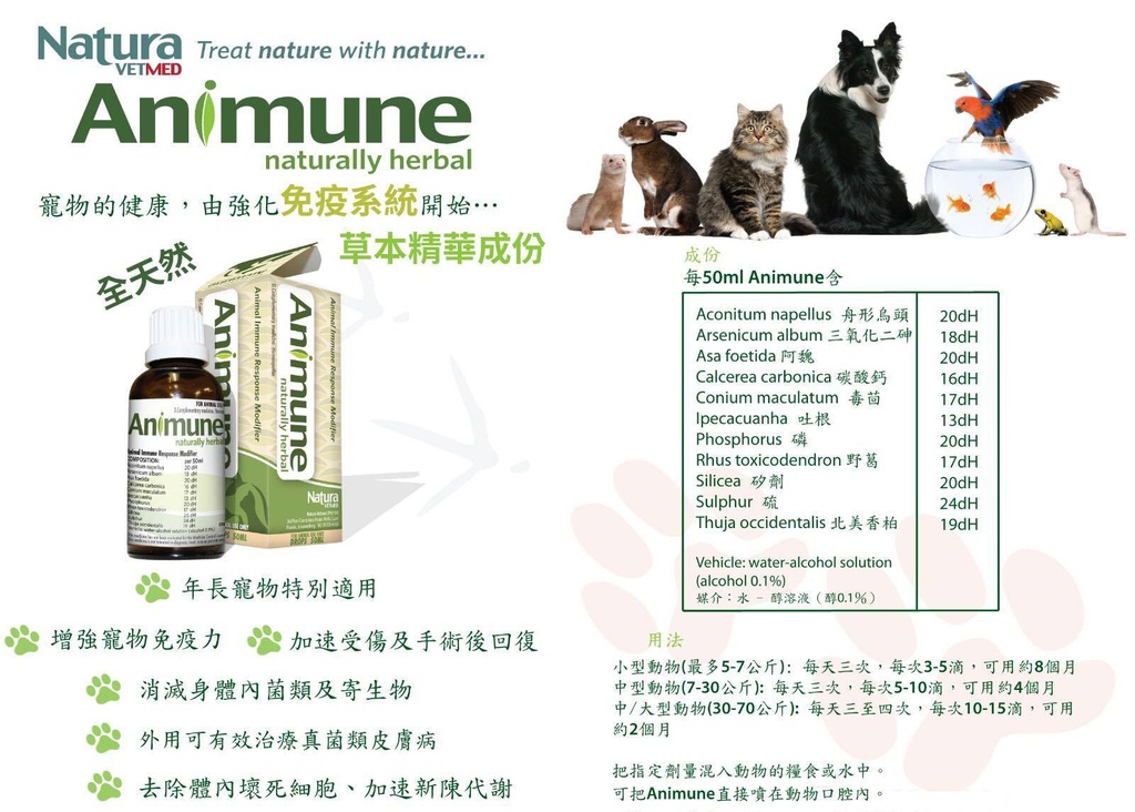 Natura VETMED - Animune Naturally Herbal 50ml 安怡妙強化免疫系統草本精華 (全天然, 抗癌, 加速傷口治癒) (產地: 南非) (原價$420)