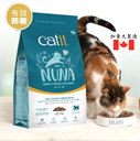 Catit NUNA 低致敏無麩昆蟲蛋白鯡魚全貓乾糧 2.27公斤 Gluten Free Cat Food - INSECT PROTEIN & HERRING RECIPE 2.27KG