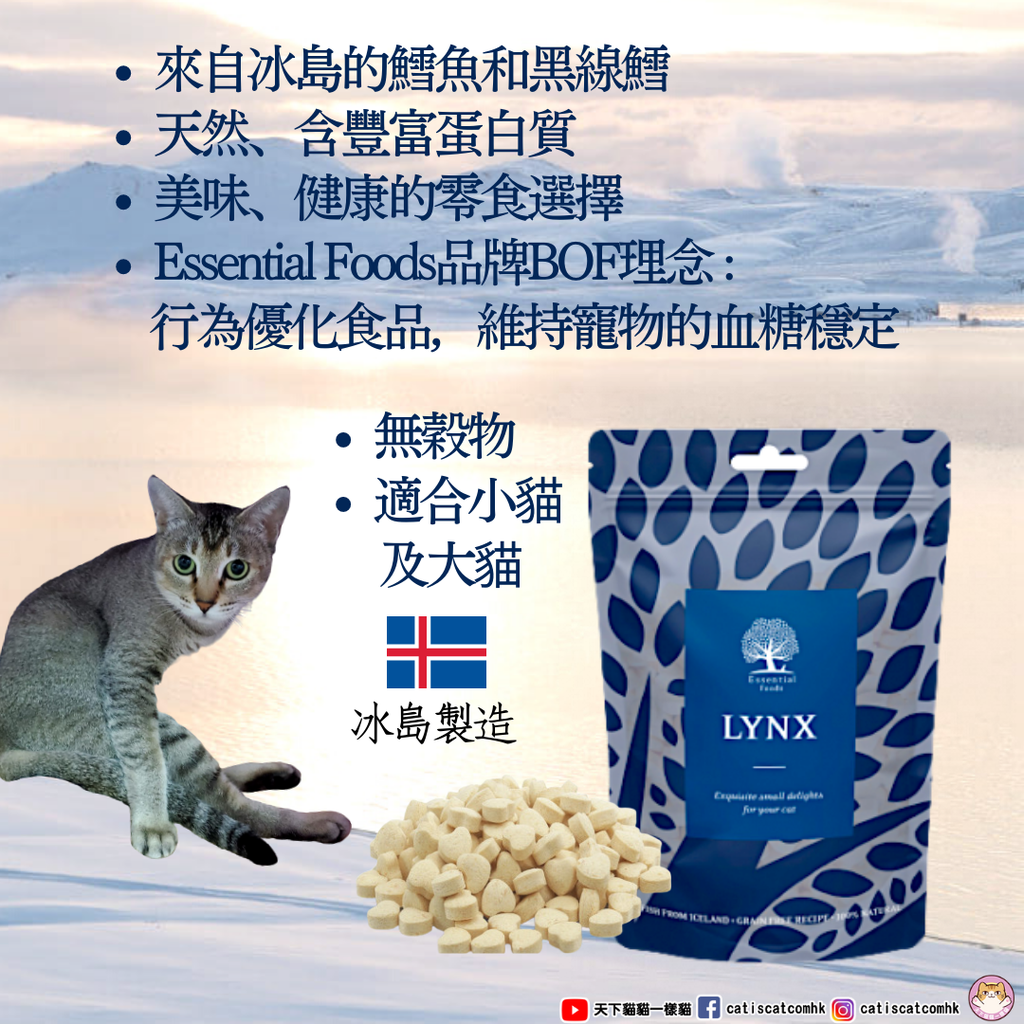 Essential Foods 英國易膳 The LYNX猞猁 Cod & haddock Cat, Kitten & Dog Treat 80g 冰島鱈魚和黑線鱈無榖物貓小食 (幼貓/貓狗適用) 80克