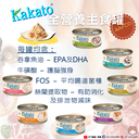 Kakato 卡格 全營養無穀物主食系列肉絲貓罐頭 - 70g [ 761-767系列] (48罐併盤 味道數量隨機 個別味缺貨恕不另行通知)