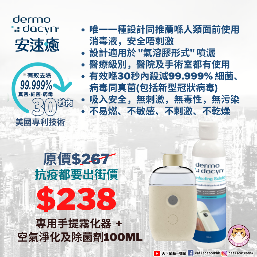 (抗疫都要出街價) Dermodacyn 安速癒手提霧化機 + 空氣淨化及除菌劑100ml