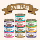 [部份味道斷貨中, 用其他味代替] Weruva Truluxe 85G 頂級尊貴系列  味道平均隨機 24罐 X 85G (個別味缺貨恕不另行通知)