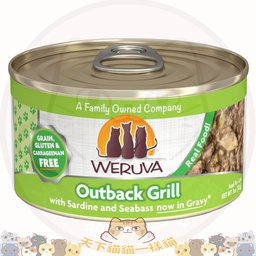 [C09] CWva 1814] [斷貨中, 未有返貨期, 可預訂等貨到] Weruva 1814 Seafood 156g Outback Grill 深海晚宴 (沙甸,鰺,鱸)