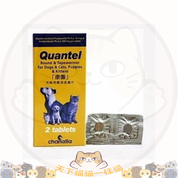 [ZY]_H Quantel 2] Quantel 康圖廣效驅蟲片 2片 (原盒)