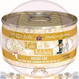 [C09] CWva 1046] [斷貨中, 未有返貨日期, 可訂貨等貨到] Weruva 1046 Cats in the Kitchen 90g - Goldie Lox 90g (雞,三文魚)