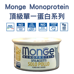 [C12] CMge_7160 銀黃] Monge Monoprotein 頂級單一蛋白系列 Flakes only Chicken [[Solo Pollo]] 無穀物雞肉主食罐 80g (銀黃)