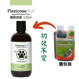 [ZY]++Flexicose Plus_240] FlexicosePLUS Liquid Pet JointCare PLUS 240ml 寵物關節救星加強版 (無糖、低卡、高MSM含量、添加透明質酸)240毫升