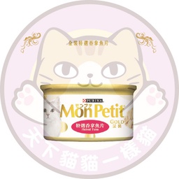 [C04]_cMP金裝_4箱] Mon Petit (MP) 金裝 X 4 箱 (可混味,不拆箱,1箱24罐，請在備註留言味道編號，否則味道隨機,不另行通知)