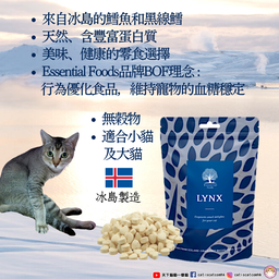 [ZY]Essential Foods_The LYNX] Essential Foods 英國易膳 The LYNX猞猁 Cod & haddock Cat, Kitten & Dog Treat 80g 冰島鱈魚和黑線鱈無榖物貓小食 (幼貓/貓狗適用) 80克