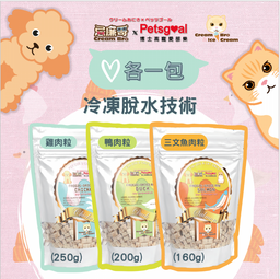 [C11] CreamBro忌廉哥_凍乾三併] 忌廉哥 Cream Bro Freeze Dried Cat Food (Mixed) 天然冷凍脫水肉粒貓糧*3 三味各一包 (雞250, 鴨200, 魚160) (貓狗適用)