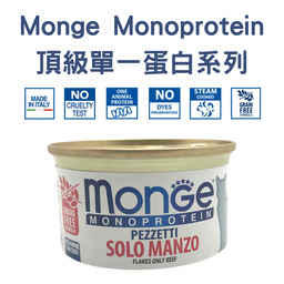 [C12] CMge_金紅] Monge Monoprotein 頂級單一蛋白系列 Flakes only Beef [[Solo Manzo] 無穀物牛肉主食罐 80g (金紅)