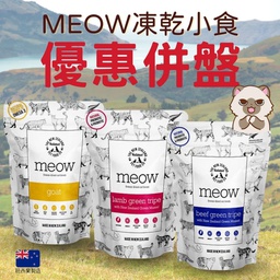 [C11]_B NZ-小食3味併] (限時優惠)THE New Zealand NATURAL Meow 貓小食 新西蘭製天然健康小食併盤