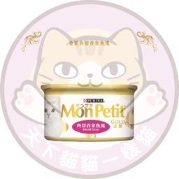 [C04]_CMoP0850 MP02] Mon Petit (MP02) 金裝角切吞拿魚塊85G