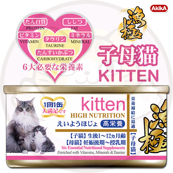 Akika 漁極A/D高營養罐系列 AD61 Kitten 子母貓 幼貓 70g 