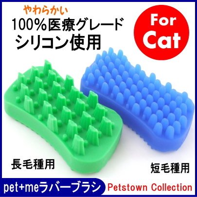 Pet+Me 瑞士製多功能矽膠綠色貓毛刷/毛梳 (長毛貓用)