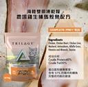 TRILOGY™奇境 Complete Prey Freeze dried - NEW ZEALAND CHICKEN & MACKEREL 270g 雞&鯖魚 凍乾肉貓主糧 [TRR-001]