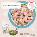 忌廉哥 Cream Bro Freeze Dried Cat Food (Chicken) 250g 天然冷凍脫水雞肉粒貓糧 250克 (貓狗適用)