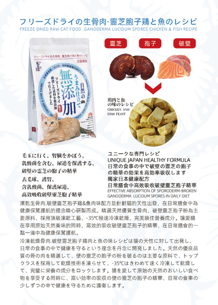 Freeze Dried Raw Cat Food Ganoderma Lucidum Spores Chicken & Fish Recipe 180g 寵康霊凍乾生骨肉破壁靈芝胞子雞肉&魚肉味配方(貓糧)180g  AAFCO主食糧