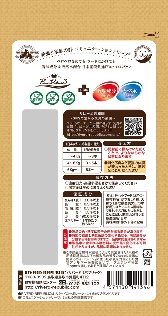 Riverd Republic NECO PUREE 4本 PureValue3 日本製鮮味肉泥棒 (鰹魚Bonito) RP004C-4(RR-134)