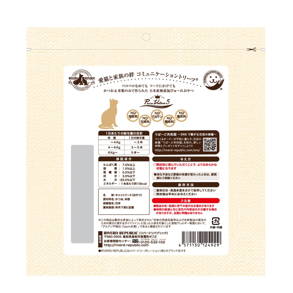 Riverd Republic NECO PUREE 20本 日本製PureValue5 無添加天然肉泥棒 (鰹魚Bonito) RP009C-20(RR-492)