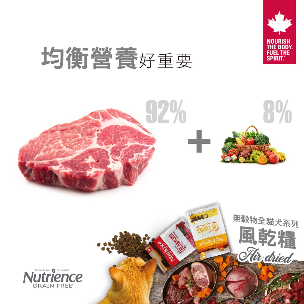 NUTRIENCE Grain Free 400g Air Dried The Rancher【牧場風味】牛+三文魚+豬 風乾貓糧 全貓配方