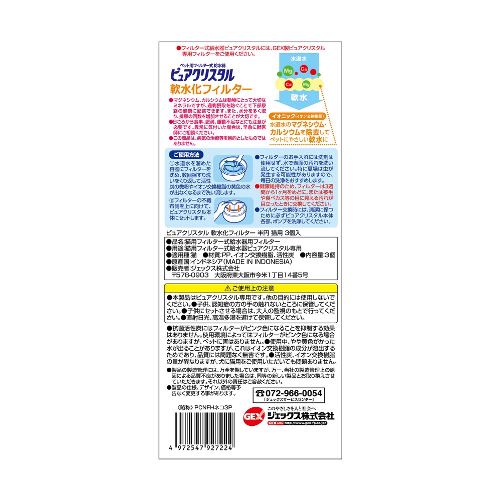 GEX 半月形貓用水機離子過濾綿 3pcs 軟水化替換裝 (FP92722) Copan 專用