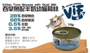 Felina Canino VIF Kitten Tuna Mousse With Goat Milk 75g 吞拿魚配羊奶幼貓慕絲貓罐頭 75克 (無卡拉膠)