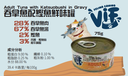 Felina Canino VIF Adult Tuna with Katsuobushi in Gravy 75g 吞拿魚+鰹魚成貓配方鮮味貓罐頭 75克 (無卡拉膠)