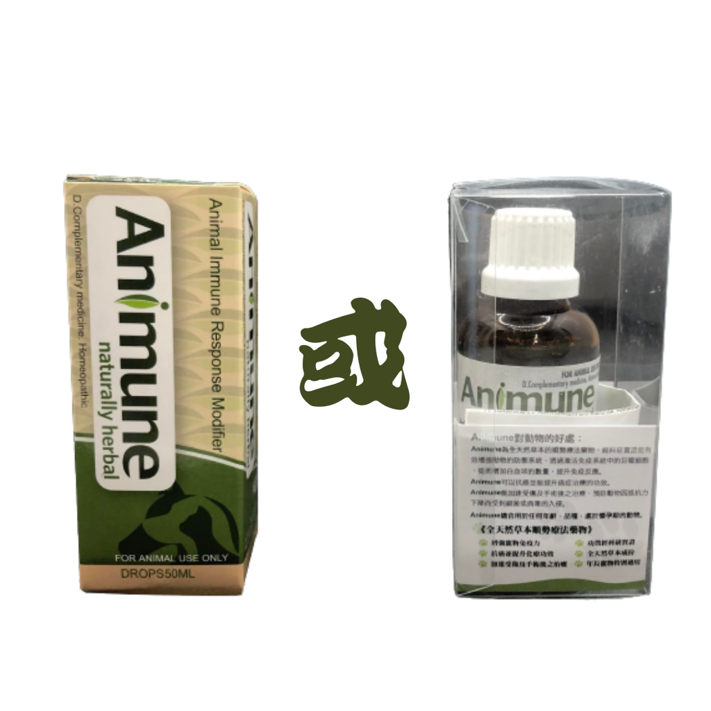 Natura VETMED - Animune Naturally Herbal 50ml 安怡妙強化免疫系統草本精華 (全天然, 抗癌, 加速傷口治癒)