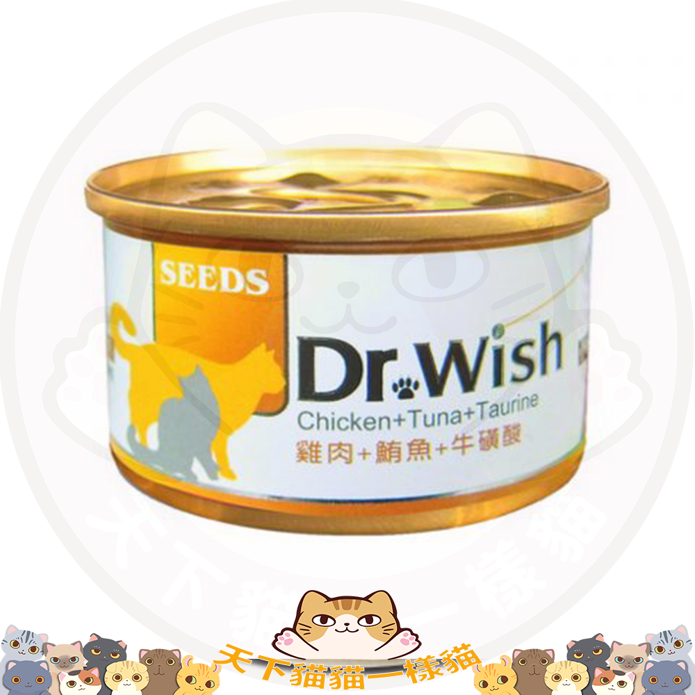 Seeds Dr.wish 雞肉+鮪魚+牛黃酸（心臟功能調整，保護大腦）黃